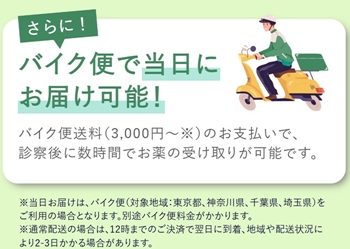 バイク便